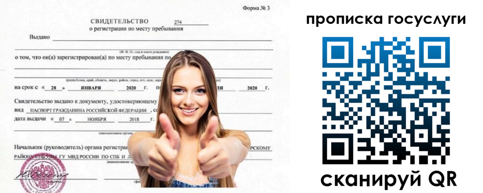 прописка ребенка в Выборге